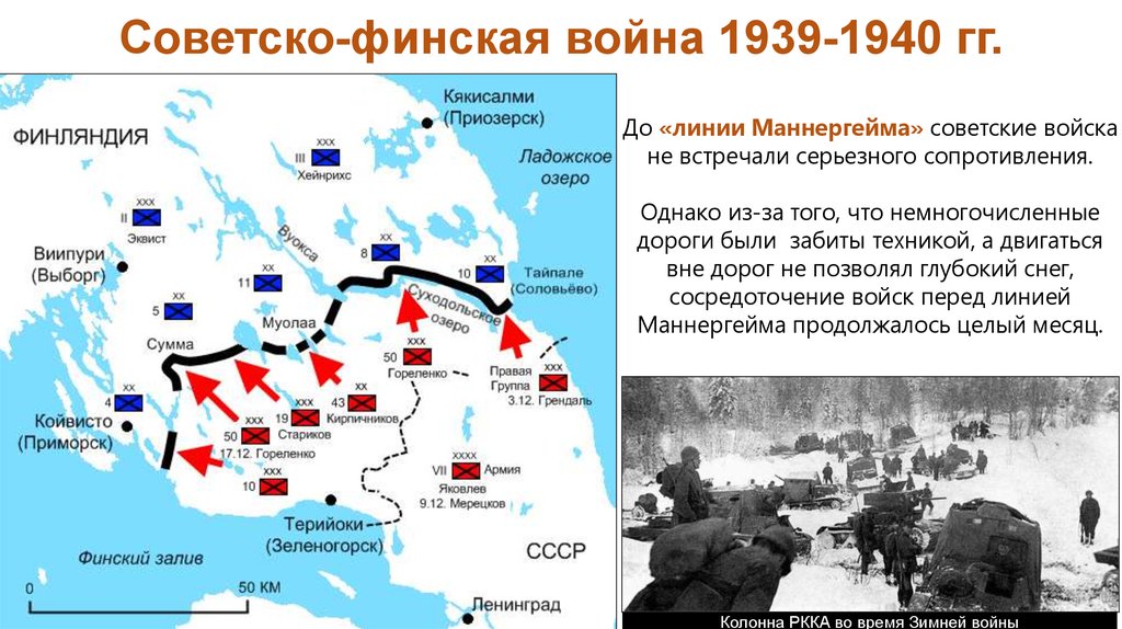 Карта финской войны в 1939 1941