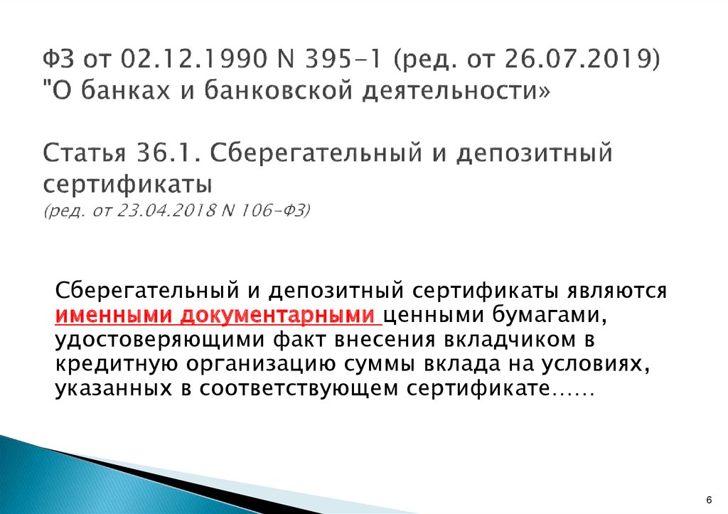 Фз от 26.02 1997 г 31