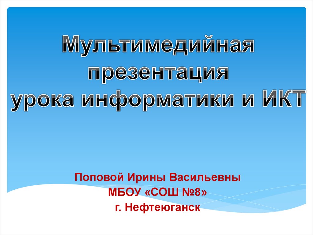 Информационные процессы 7 класс босова презентация