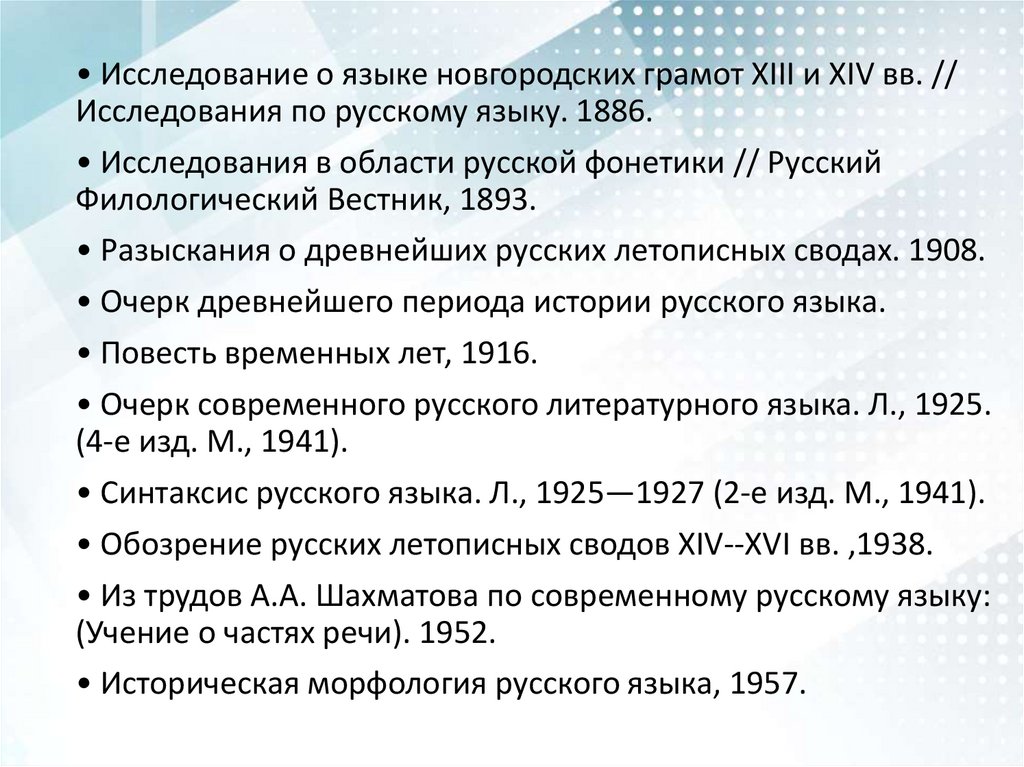 Шахматов Алексей Александрович - российский филолог, историк, педагог ...
