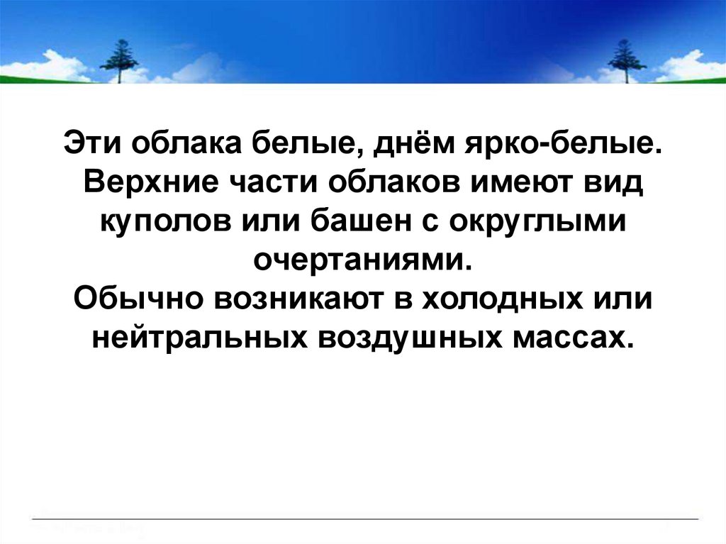 Верхнем бел. Облака части текста. Белое облако для текста. Эти облака. Облаками части слова.