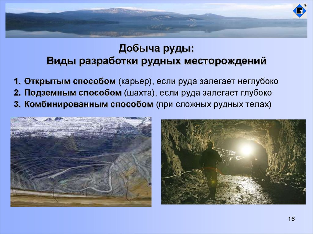 Добыча руды: Виды разработки рудных месторождений