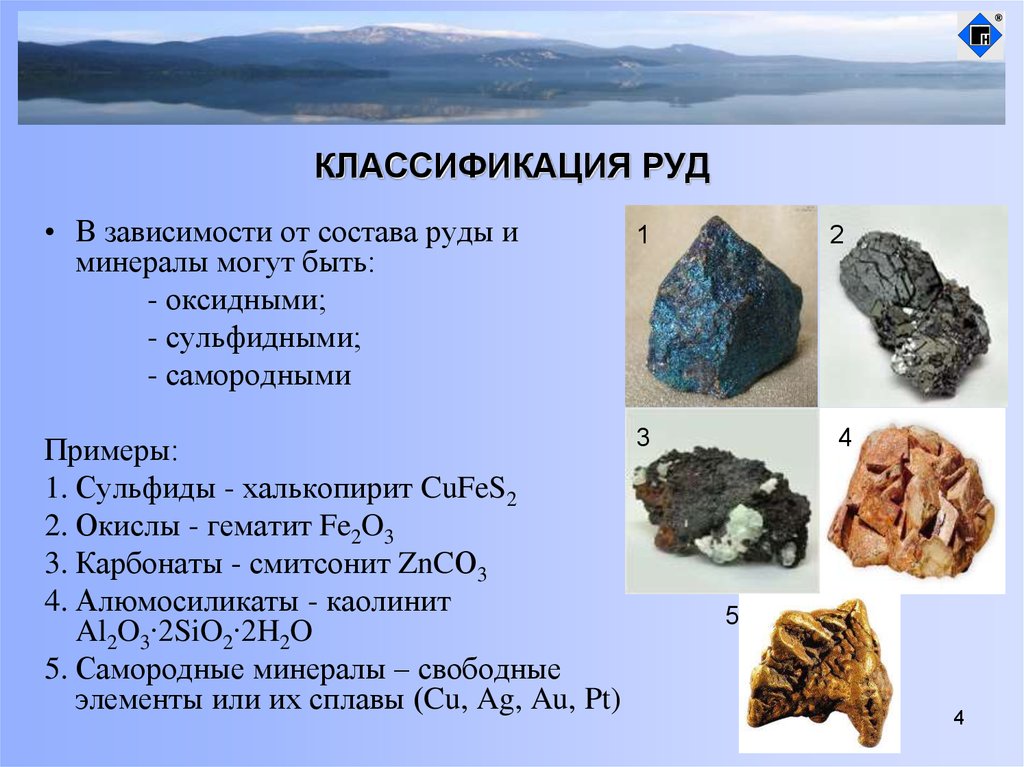 Какие бывают металлы. Классификация минералов руд цветных металлов. Классификация руд цветных металлов таблица. Полезные ископаемые руды. Рудные металлические полезные ископаемые.