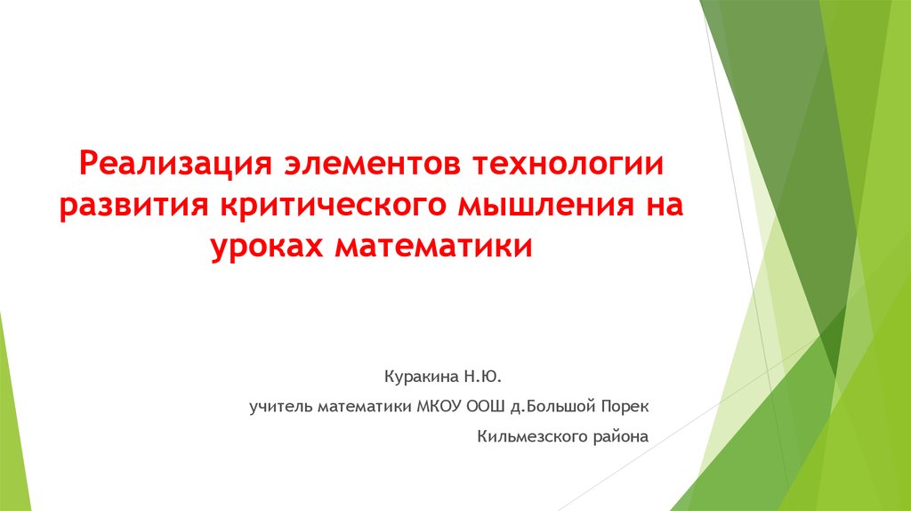 Курс для учителей математики о формировании функциональной грамотности