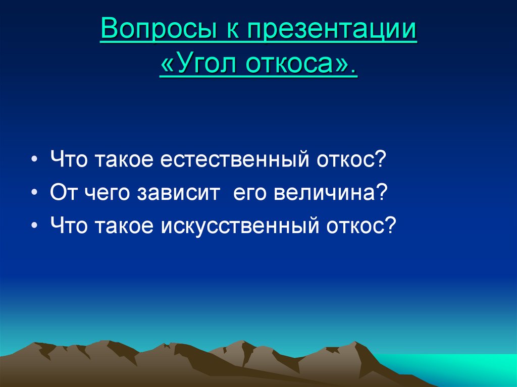 Открытые горные работы презентация