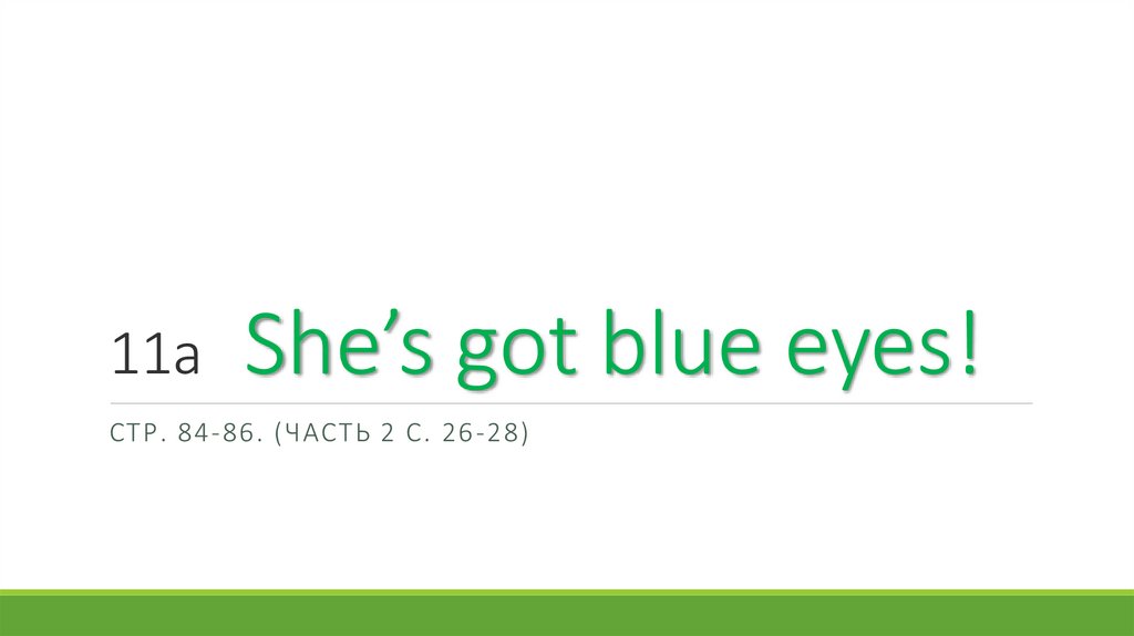 Getting a Blue. She s got Blue Eyes 2 класс презентация. Презентация по английскому языку 2 класс she's got Blue Eyes. She s got Blue Eyes 2 класс. Shes got blue eyes