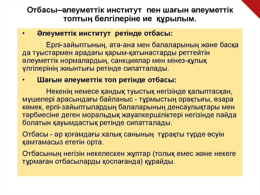 Білім және әлеуметтік. Отбасы институты дегеніміз не. Әлеуметтік институт. Отбасы деген не презентация. Расчеты по отбасы.