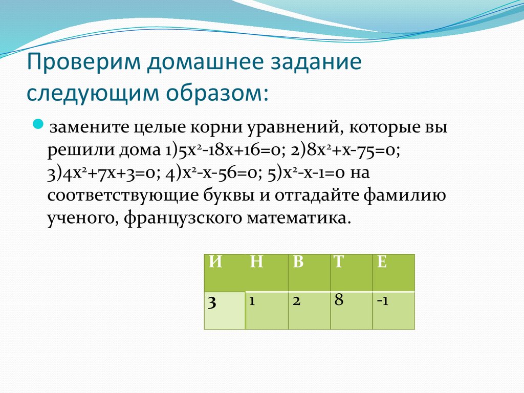 Корни уравнений запиши в порядке возрастания