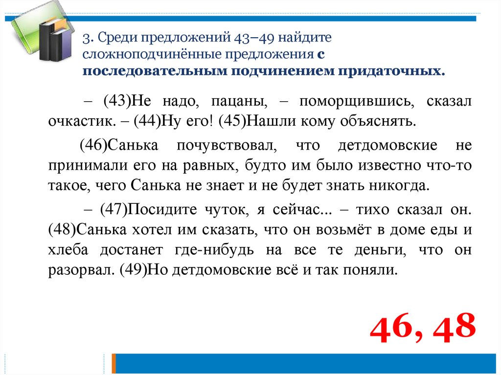 Укажите спп с последовательным подчинением пока свободою. Среди предложений Найдите предложение с последовательным. Предложения с последовательным подчинением придаточных. Сложноподчинённое с последовательным подчинением придаточных. Предложения СПП С последовательным подчинением.