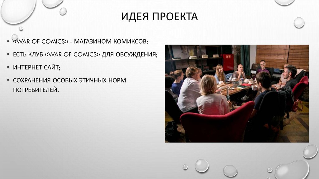 Идея проекта