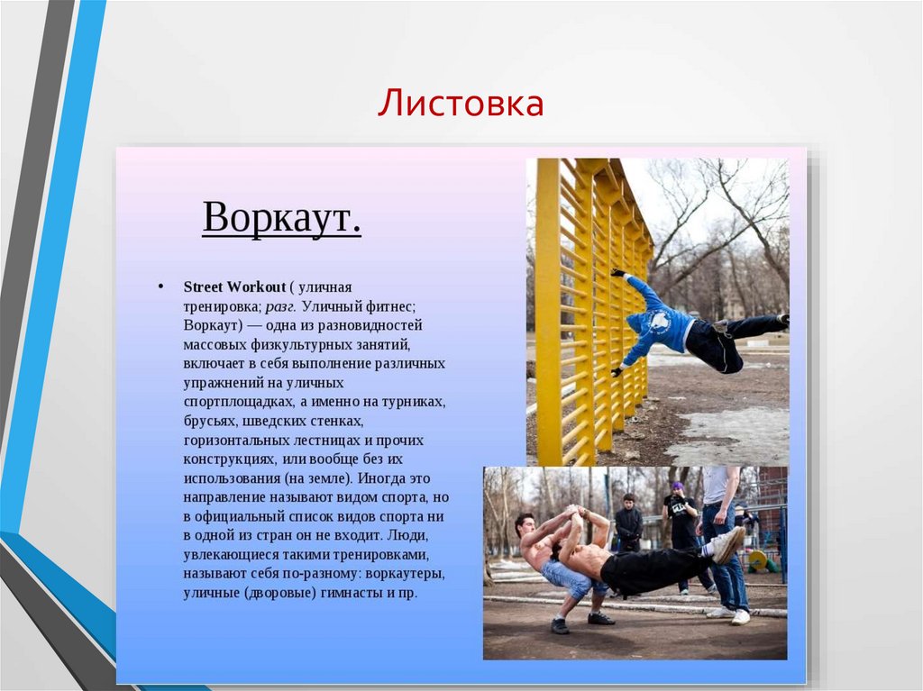 Street workout презентация