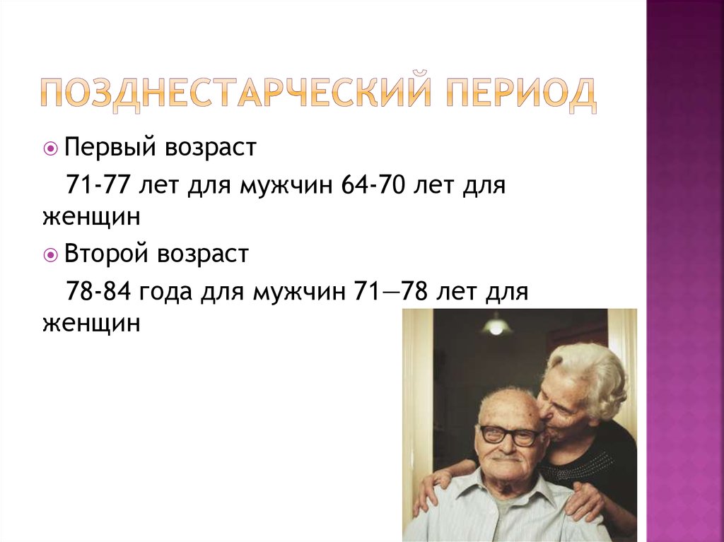 Схема периодизации индивидуального развития В. Бунак - презентация онлайн