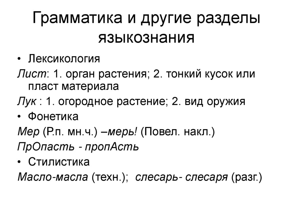 Грамматика морфология и синтаксис 7 класс разумовская презентация