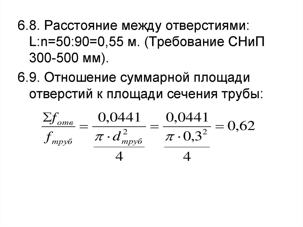 Рассчитайте горизонтальную. Расчет горизонтального отстойника. Расчет производительности горизонтального отстойника.