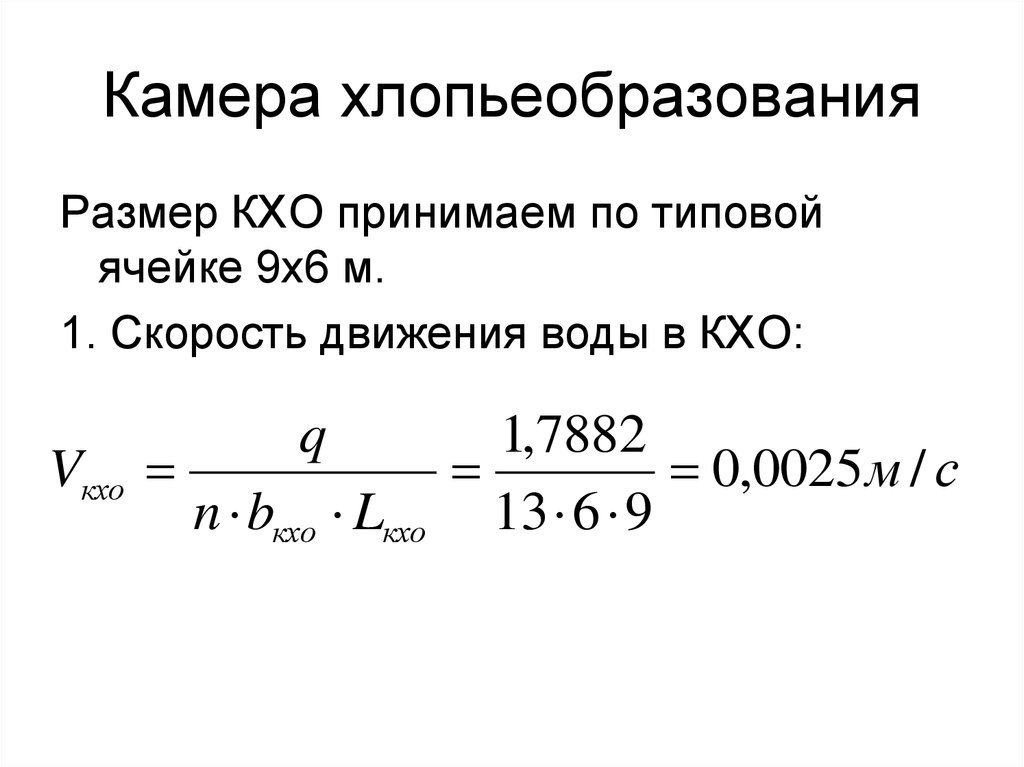 Рассчитайте горизонтальную