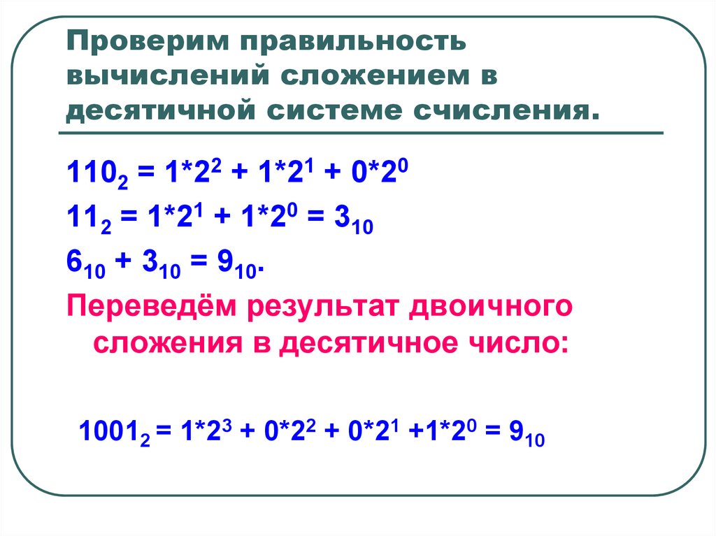 1110110 в десятичную. Сложение в десятичной системе счисления. Как сложить числа в десятичной системе. Как складывать числа в десятичной системе счисления. Вычисление десятичной системы счисления.