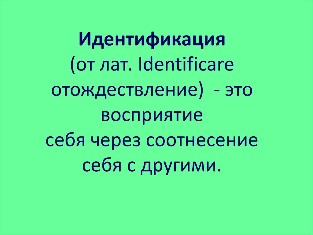 Презентация взаимопонимание в общении