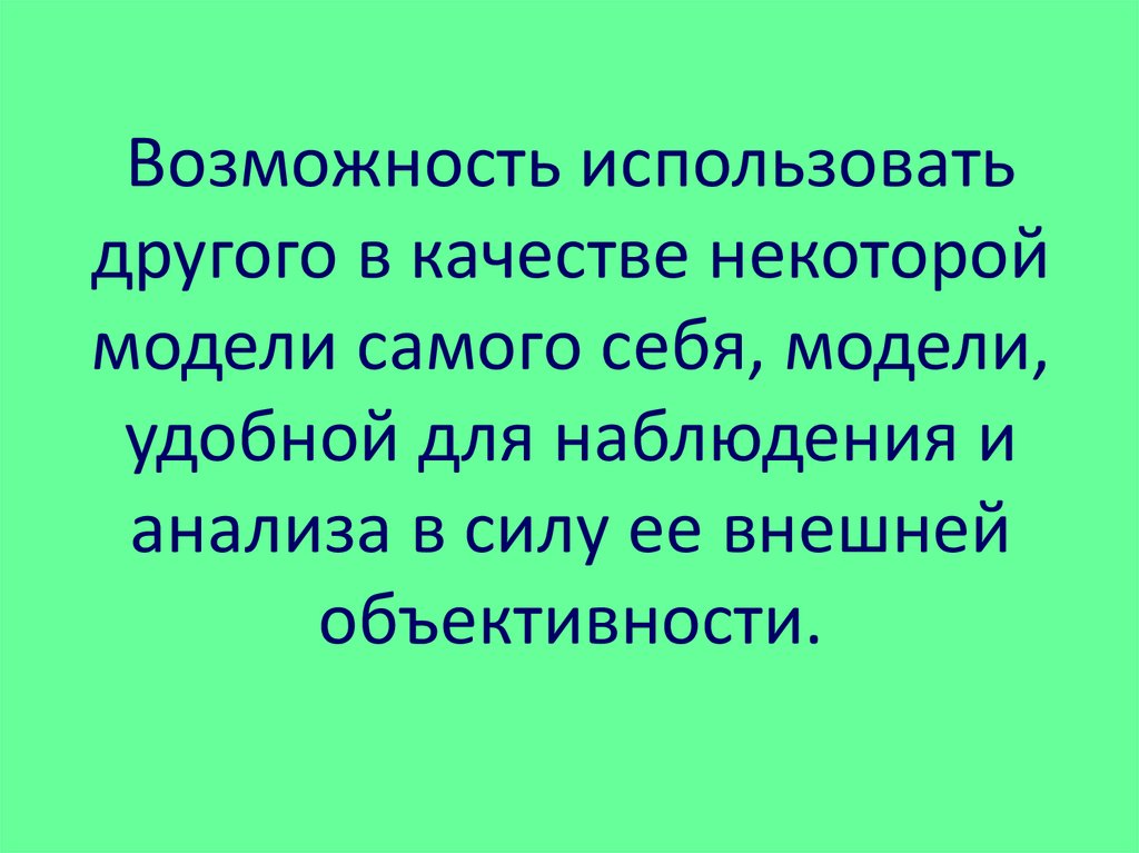 Презентация взаимопонимание в общении