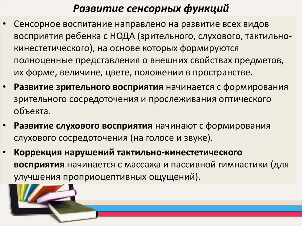 Развитый роль. Развитие сенсорных функций. Развитие сенсорных функций кратко. Нормы развития сенсорных функций у детей. Сенсорные функции у детей.