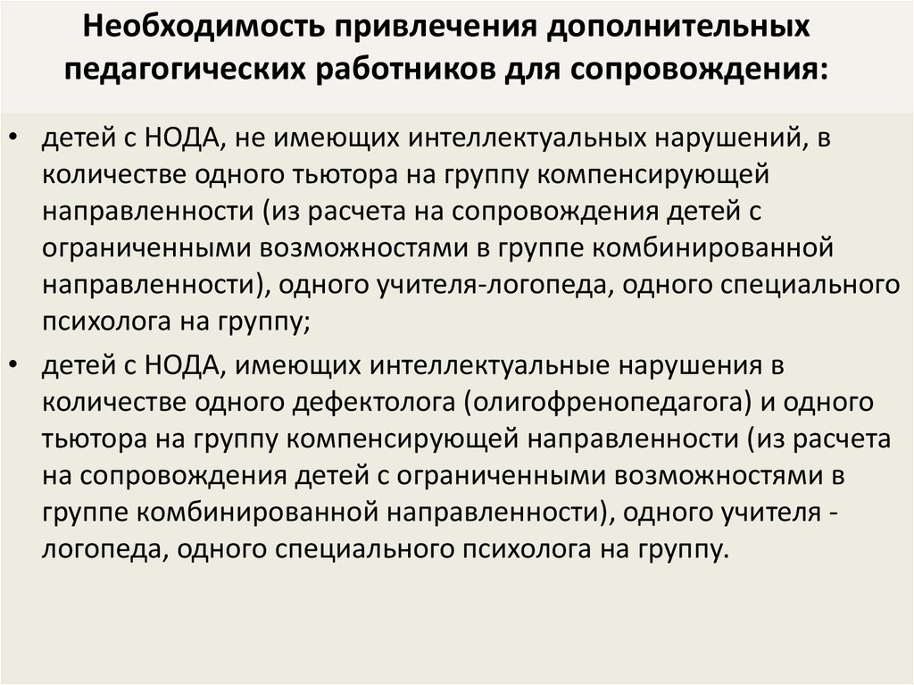 Количество детей с компенсирующей направленности