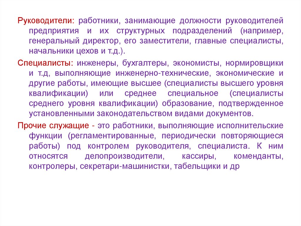 Работникам занятым. Оплата труда руководителей специалистов и служащих. Занять руководящую должность. Специалист это руководящая должность?. Руководительские должность специалиста.