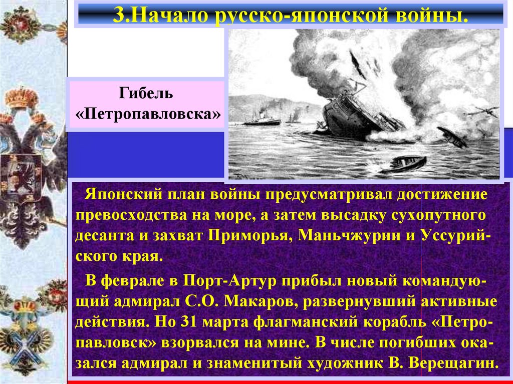 Японский план войны предусматривал в качестве основной задачи добиться превосходства на море