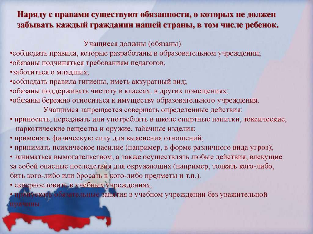 Все граждане россии имеют. Правила которые должен соблюдать каждый гражданин. Каждый гражданин по Конституции РФ должен.