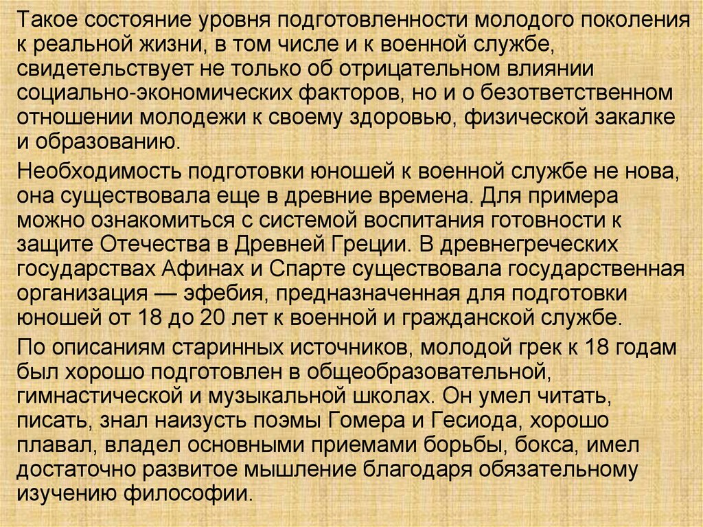 Описание стар. Отношение юношей к военной службе. Требования к военной мебели. Философский анализ воинской деятельности. Что такое эстетизм воинской деятельности.