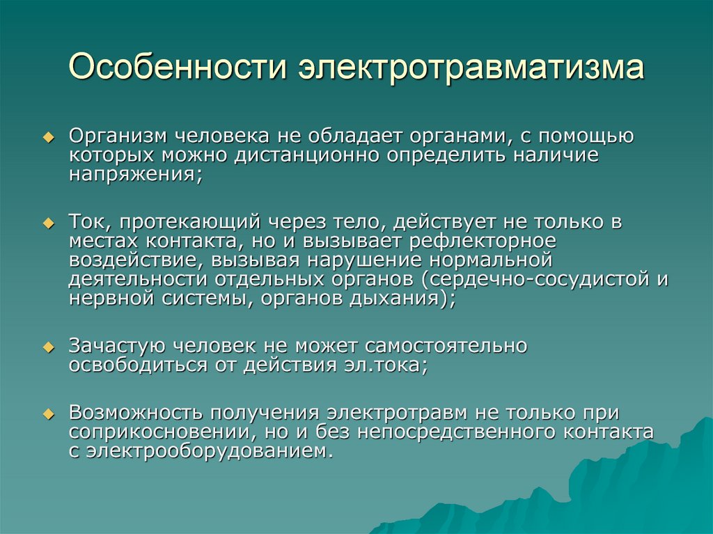 Требования по предупреждению электротравматизма для водителя