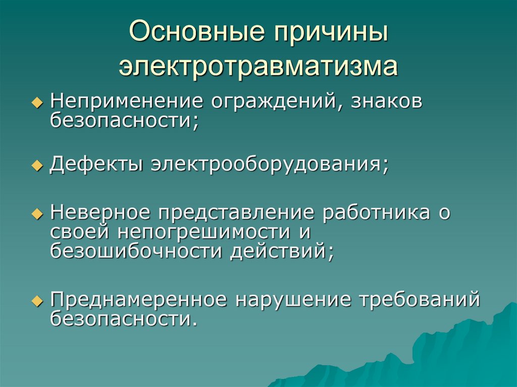 Требования по предупреждению электротравматизма для водителя