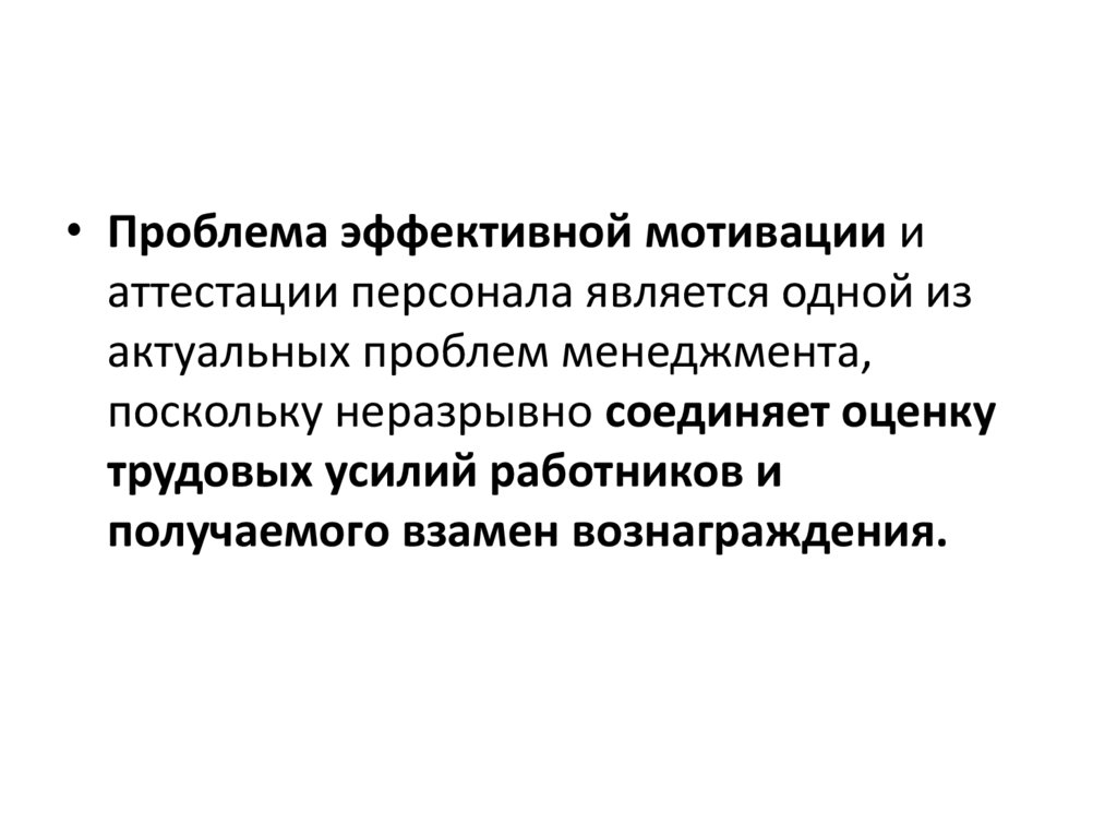 Проблемы мотивации персонала. Актуальные проблемы мотивации. Проблема мотивации сотрудников. Ошибки в мотивации персонала.