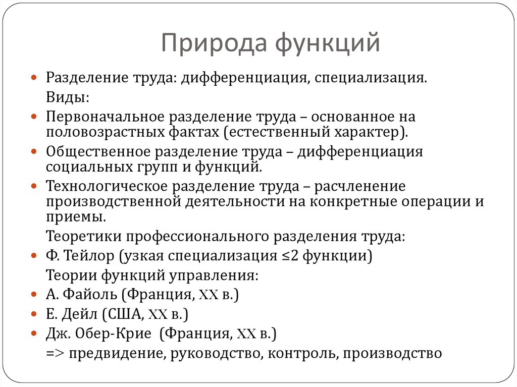 Функции природы