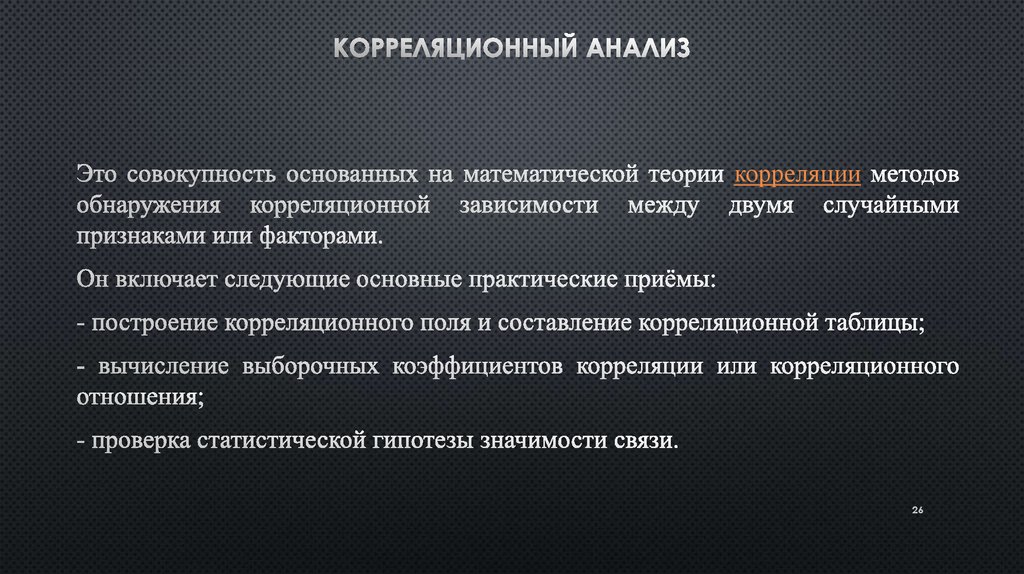 Случайные признаки. Алгоритм корреляционного приема. В зависимости от способа обнаружения. Методы исследования в области ФК.