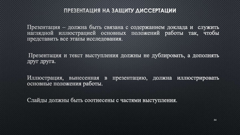 Презентация должна быть. Приглашение на защиту диссертации. Речь на защиту диссертации. Презентация на защиту диссертации. Приглашаем на защиту диссертации.