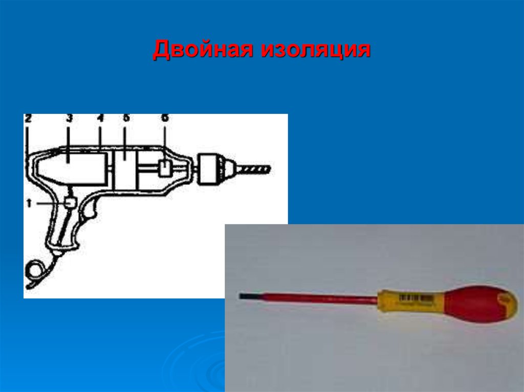 Двойная изоляция. Что такое двойная изоляция усиленная изоляция. Устройство двойной изоляции примеры. Пример двойной изоляции электроприбора.