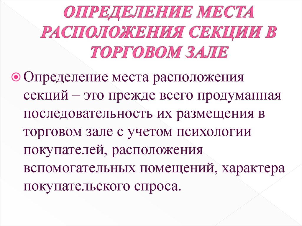 Торговый зал это определение. Дайте определение торговым залам?.