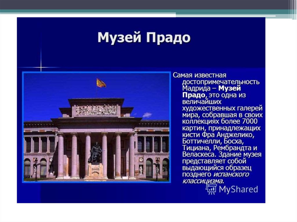 Название музея. Презентация на тему музей. Презентация на тему музеи мира. Сообщение о музеях мира. Сообщение на тему музей.