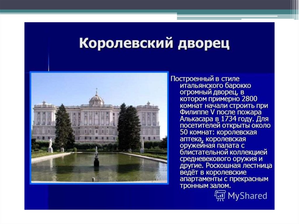 Используя материалы интернета сделайте презентацию путеводитель по одному из дворцов построенных в