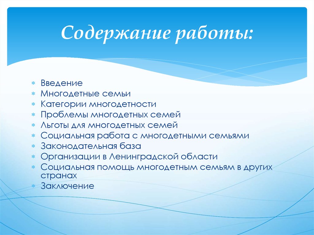 Социальная работа в многодетных семьях - презентацияонлайн