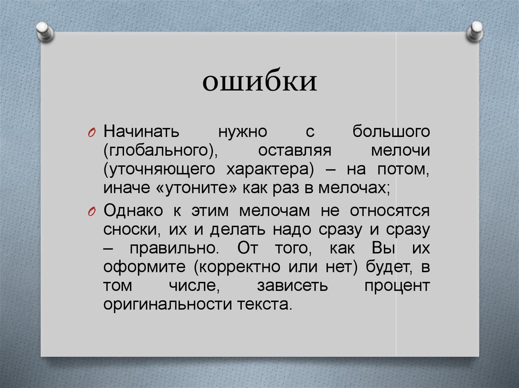 ошибки