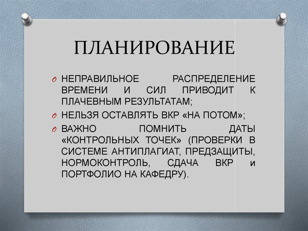 Планируешь как пишется. Правильное планирование. Неправильное планирование. Цитаты про распределение времени. Причины неправильного распределения времени