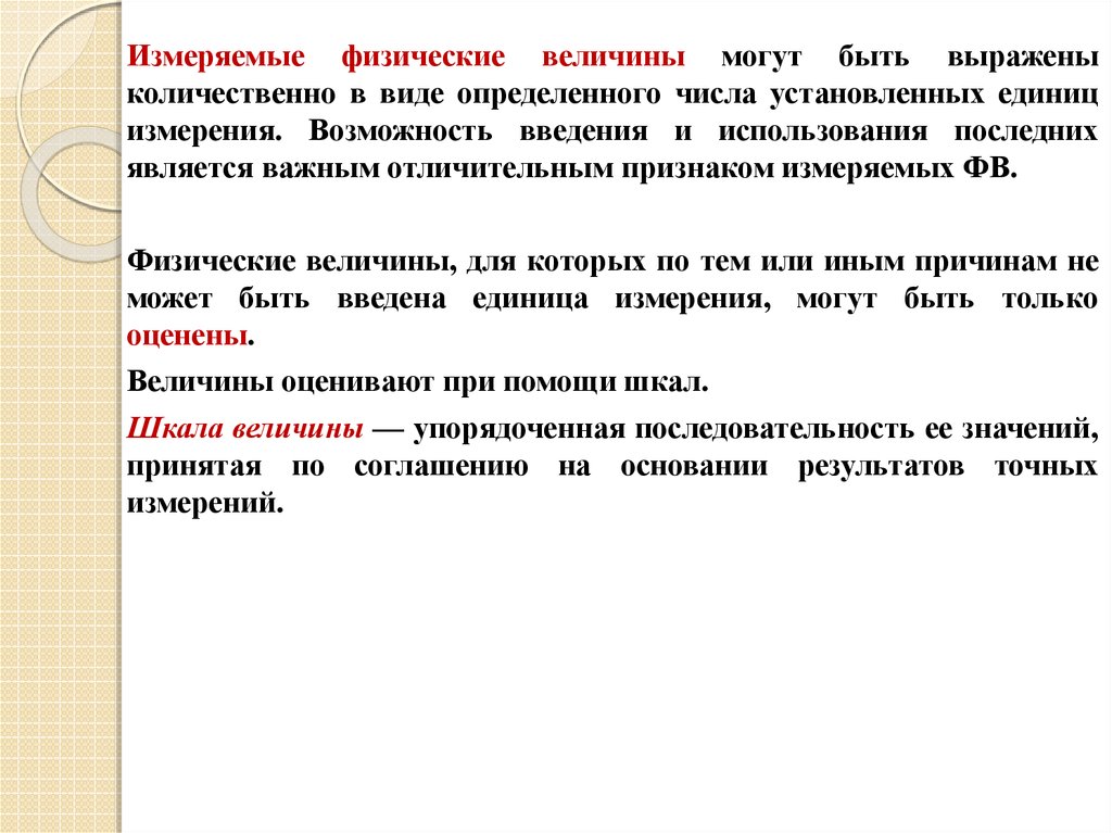 Измерение возможностей. Современные Эталоны для измерения физических величин реферат. Какие есть способы измерения величины. Общие и отличительные черты измерений. Отличительные признаки средств измерения.