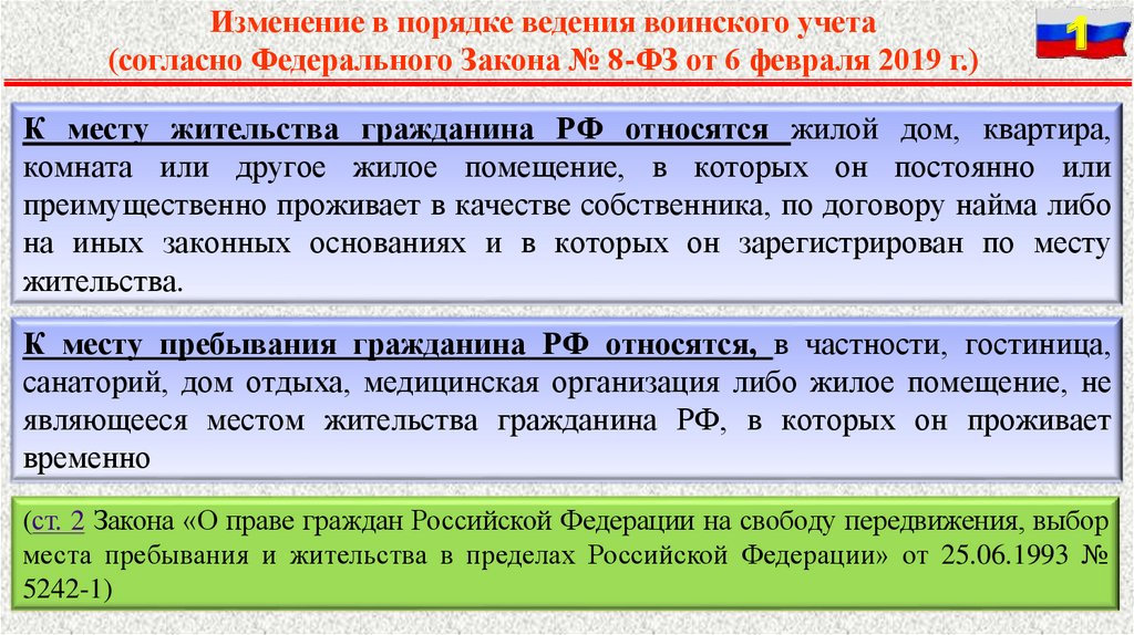 План ведения воинского учета. Премия за ведение воинского учета. Приказ 700 о ведении воинского учета.