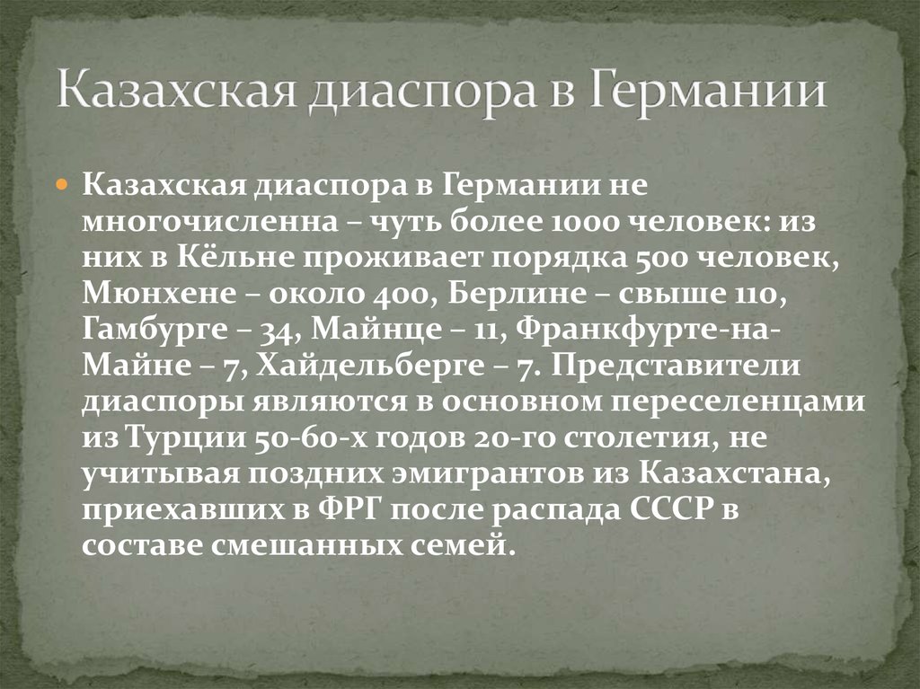 Диаспорой называют. Диаспора. Диаспора термин. Казахская диаспора. История казахской диаспоры в России.