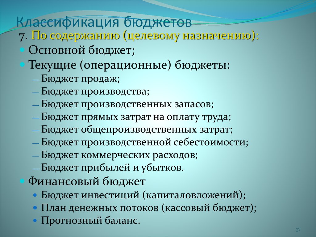 Виды бюджетов и их классификация. Классификация бюджетов. Классификация бюджетных планов. Классификация госбюджета.