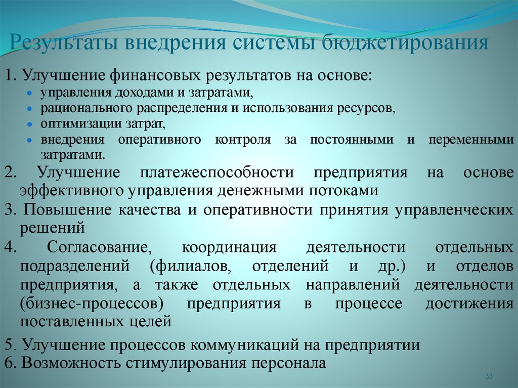 Контроль использования ресурсов. Этапы внедрения бюджетирования в организации. Этапы внедрения системы бюджетирования на предприятии. Методология бюджетирования. Задачи методологии бюджетирования.