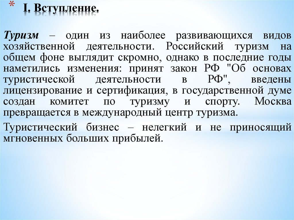 Бизнес план туристического агентства презентация