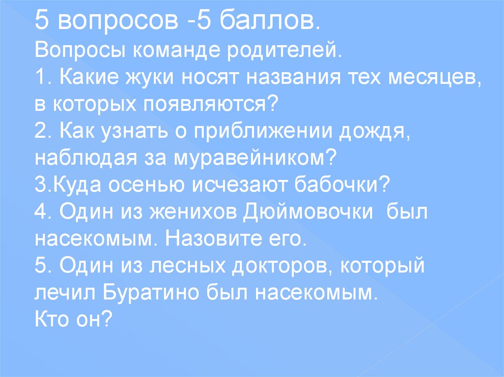 Проекционные вопросы про команду. TF командная викторина.