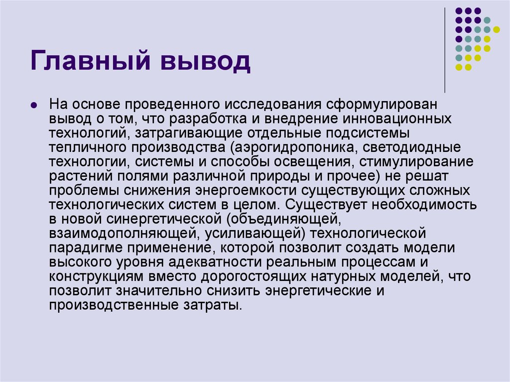 Выводить главный