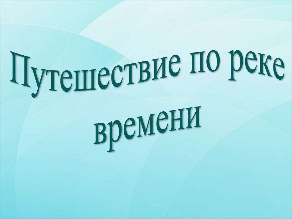 Окружающий мир 4 класс перспектива презентация